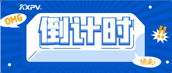 【邀請函】環博會倒計時4天！凱鑫邀您觀展啦！